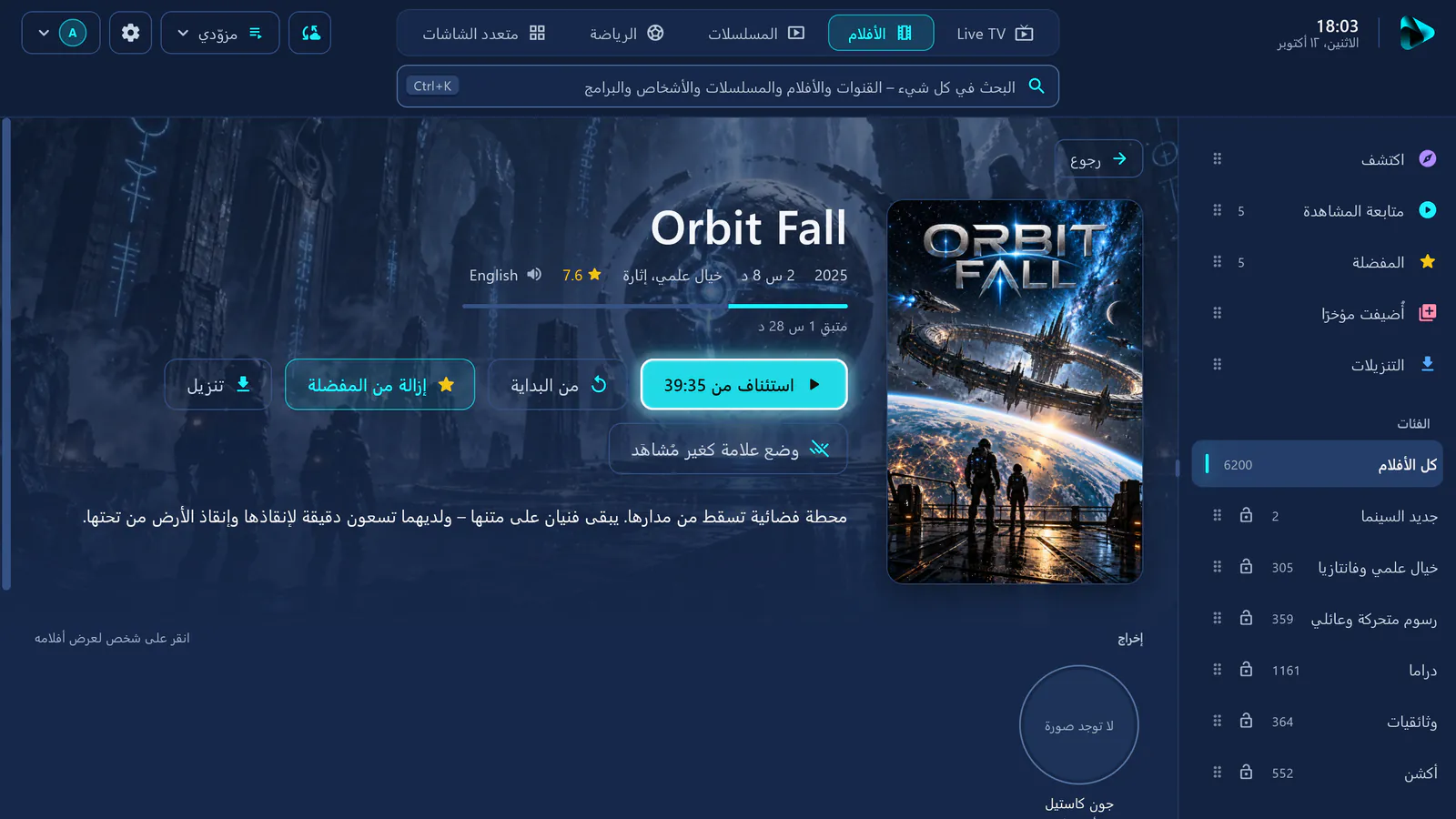 صفحة تفاصيل فيلم في visiv: صورة عنوان كبيرة وتقييم ومتابعة المشاهدة من آخر موضع والمفضلة.