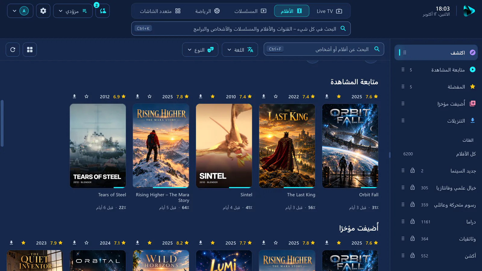 الأفلام في visiv: «متابعة المشاهدة» مع الملصقات وشريط التقدم – Orbit Fall وThe Last King وSintel وRising Higher وTears of Steel –، وعلى اليمين الفئات مع 6200 فيلم. لقطة شاشة حقيقية مع مصدر تجريبي.