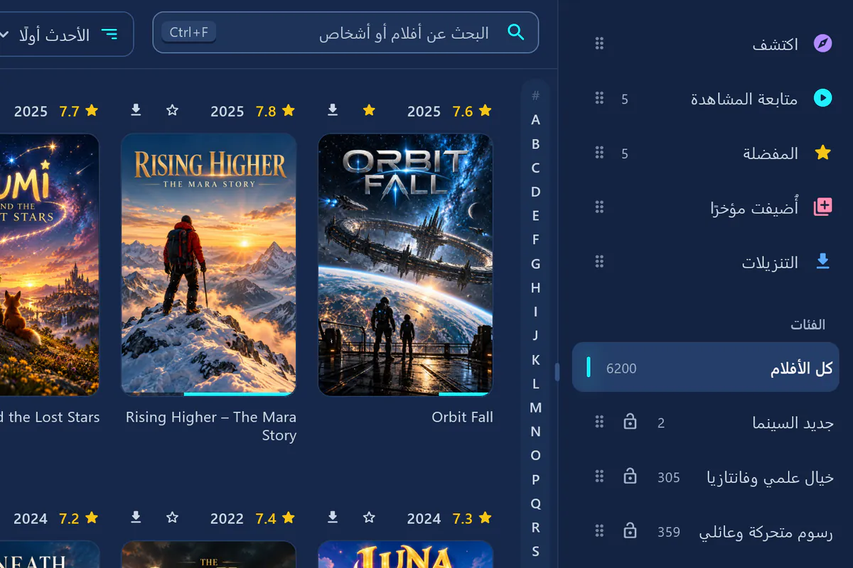 الأفلام في visiv: «كل الأفلام» مع 6200 عنصر، وعلى اليمين الفئات بأعدادها، وبجانبها شريط A–Z والملصقات.