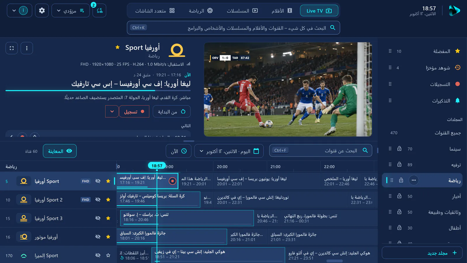 البث المباشر في visiv: مجلد الرياضة ومباراة كرة قدم جارية في المعاينة، وتحتها دليل برامج القنوات الرياضية.