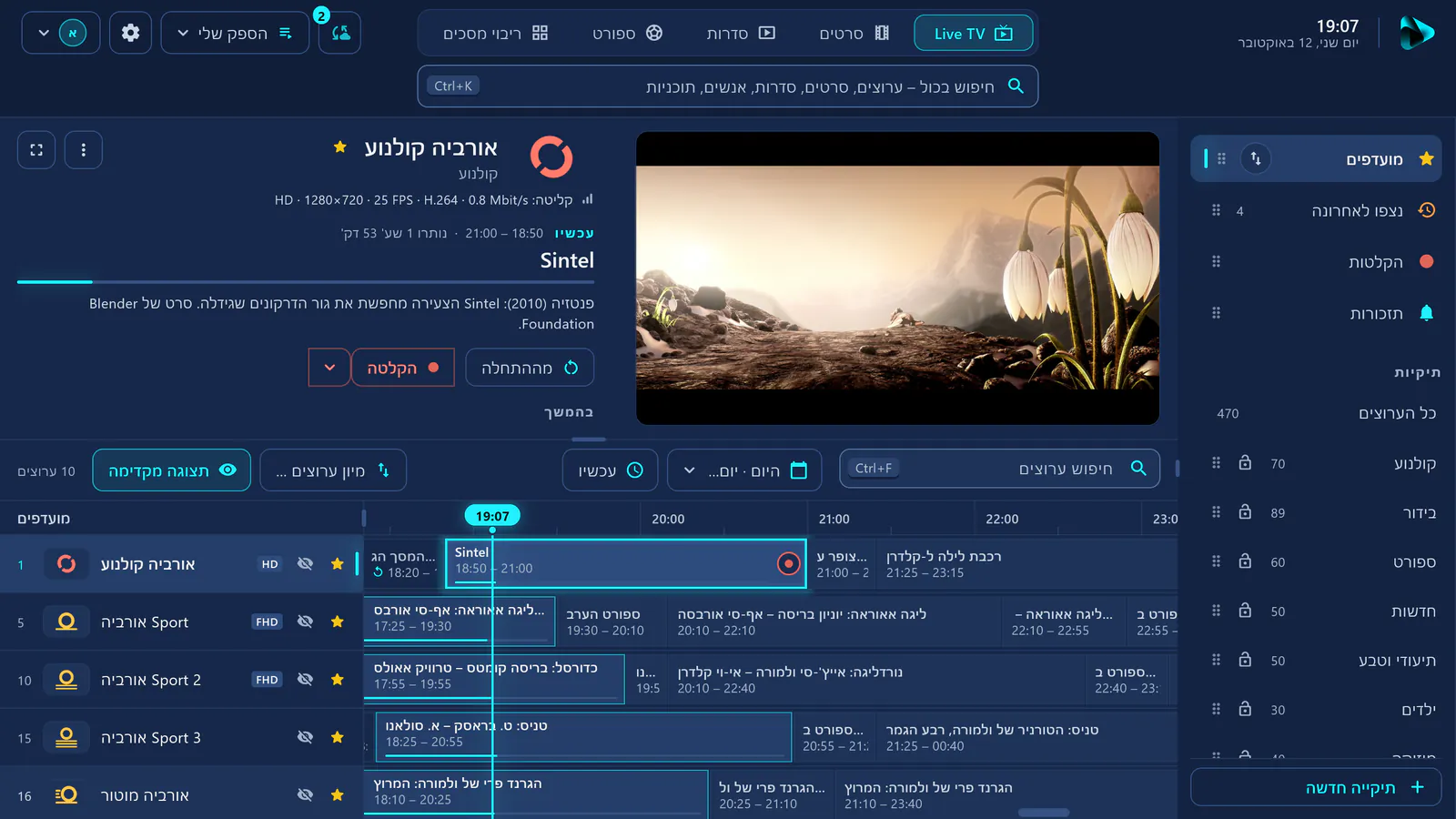 שידור חי ב-visiv: תיקיית ספורט עם משחק כדורגל בתצוגה המקדימה, ומתחת לוח השידורים של ערוצי הספורט.