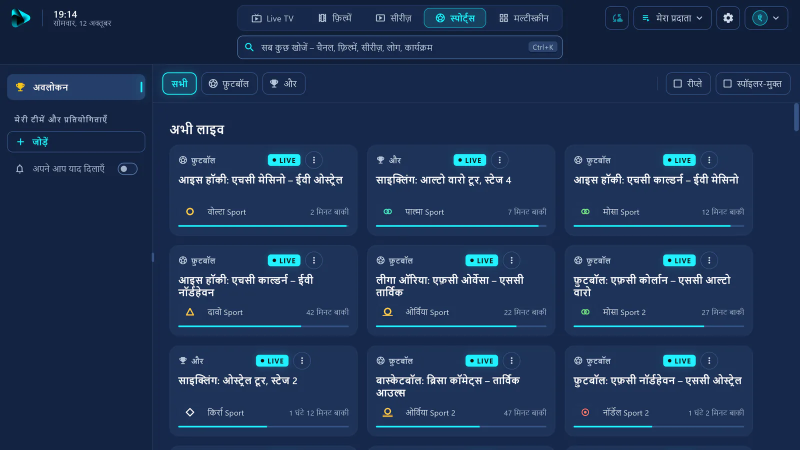 visiv में स्पोर्ट्स: अभी लाइव चल रहे सभी मैचों के कार्ड – फ़ुटबॉल, आइस हॉकी, बास्केटबॉल, मोटरस्पोर्ट और भी बहुत कुछ।