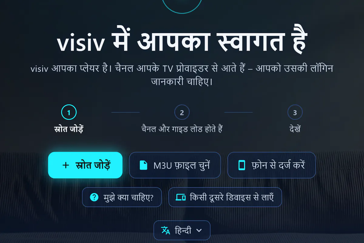 visiv में आपका स्वागत है: तीन कदम – स्रोत जोड़ें, चैनल और गाइड लोड होते हैं, देखें।