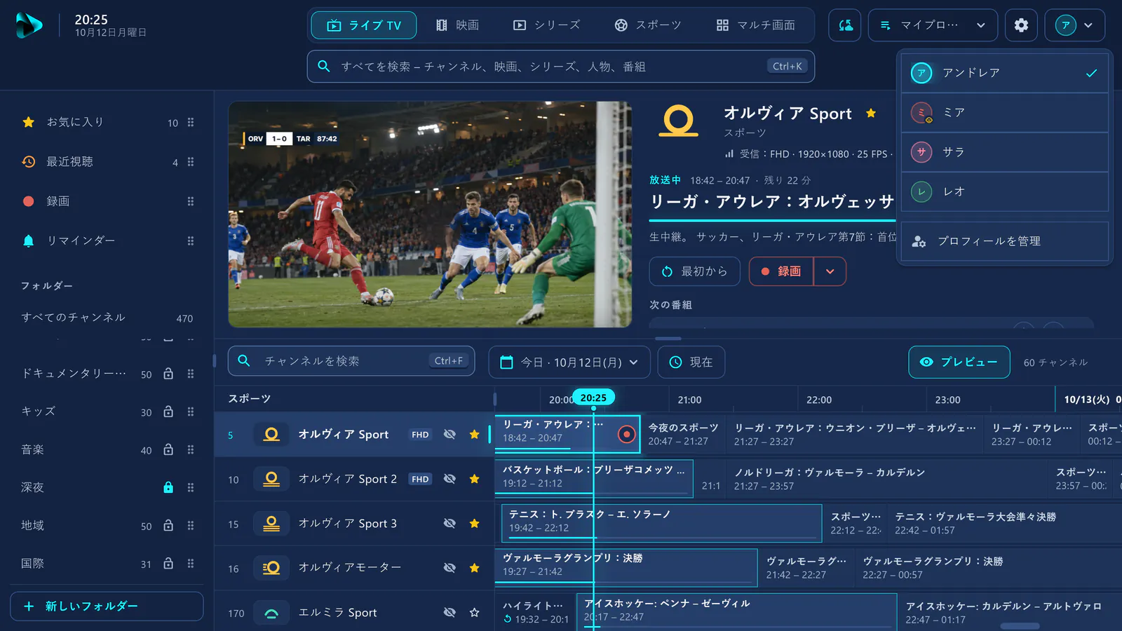 visivのテレビ放送：4つのプロフィールが並ぶプロフィールメニュー。左のサイドバーに、鍵の付いたロック済みフォルダー「深夜」。