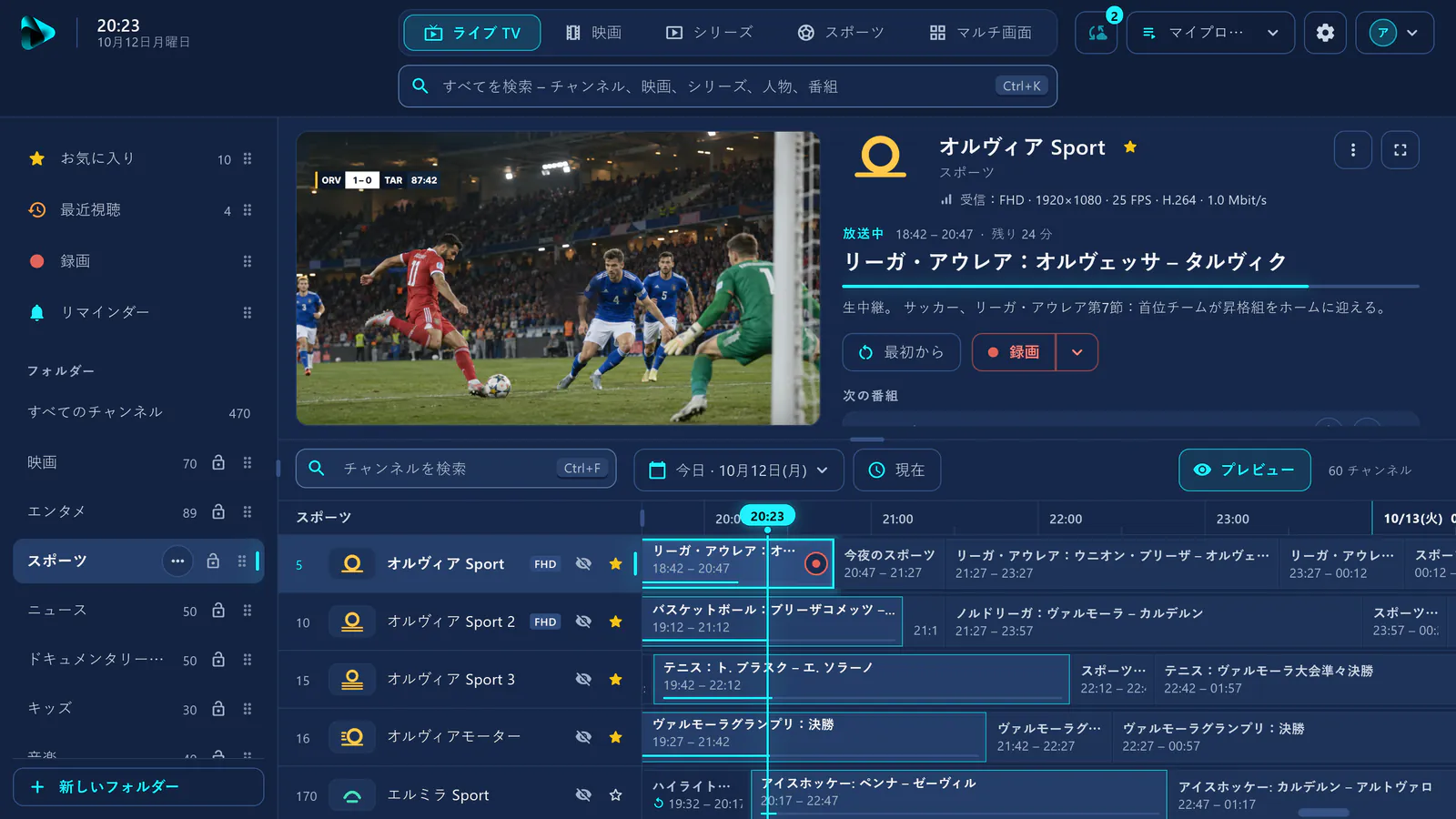 visivのテレビ放送：スポーツフォルダーで、プレビューにサッカーの試合が流れ、その下にスポーツチャンネルの番組表が表示されています。