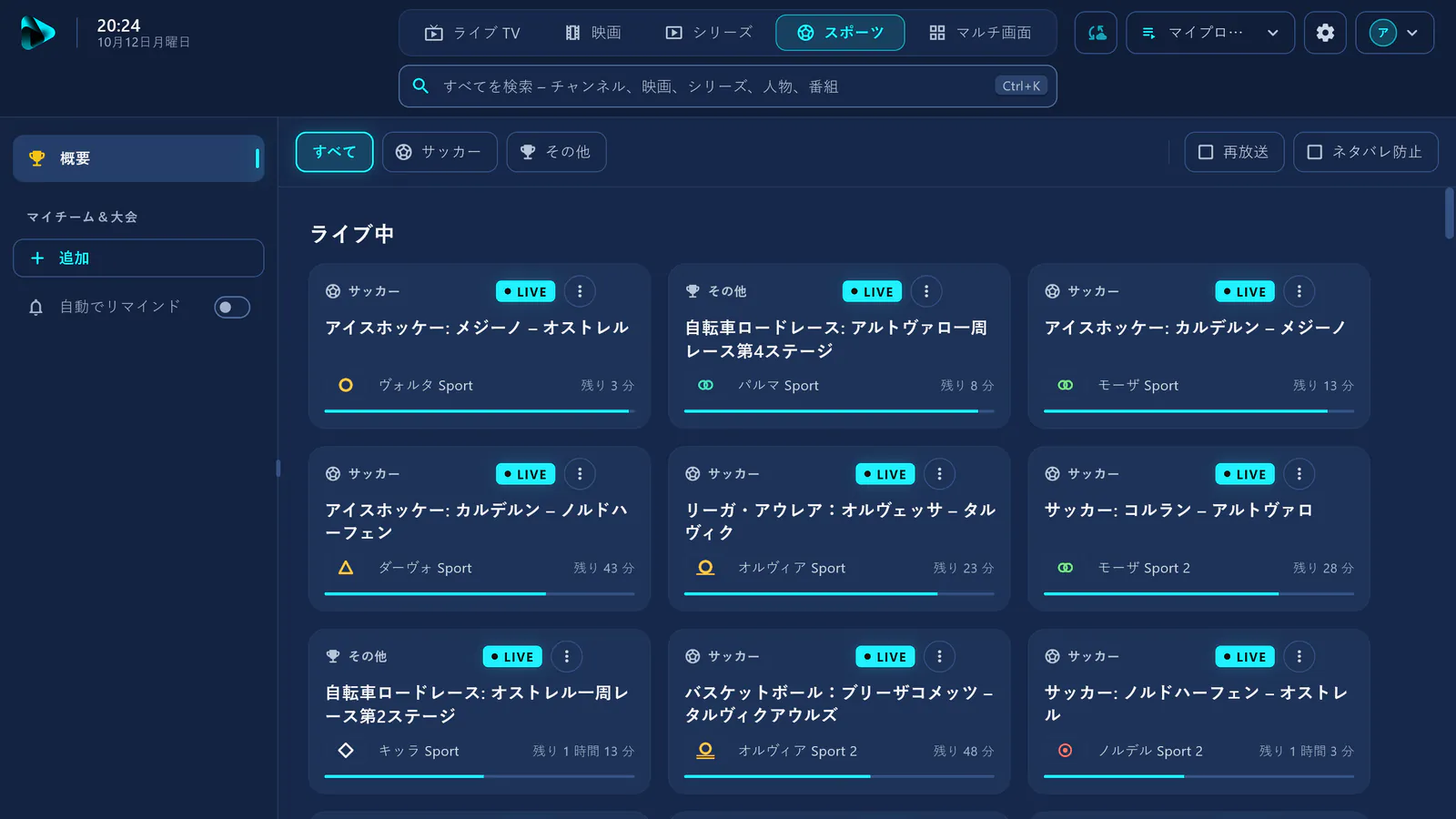 visivのスポーツ：現在ライブ中の全試合のカード。サッカー、アイスホッケー、バスケットボール、モータースポーツなど。