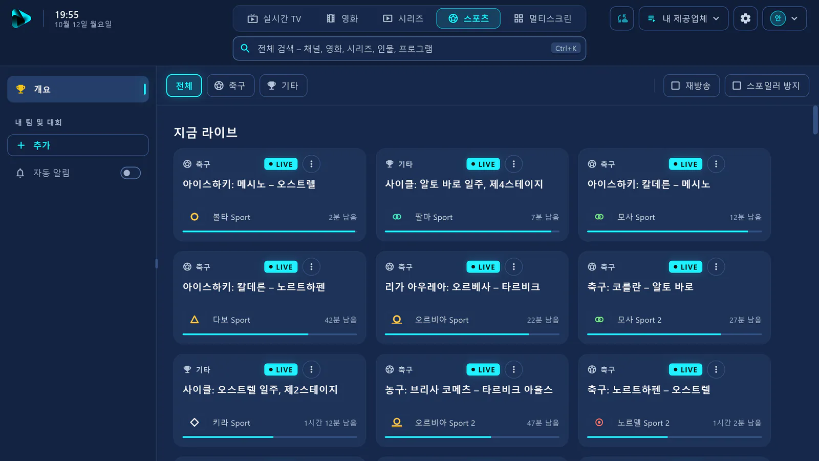 visiv의 스포츠: 지금 생중계 중인 모든 경기 카드 – 축구, 아이스하키, 농구, 모터스포츠 등.
