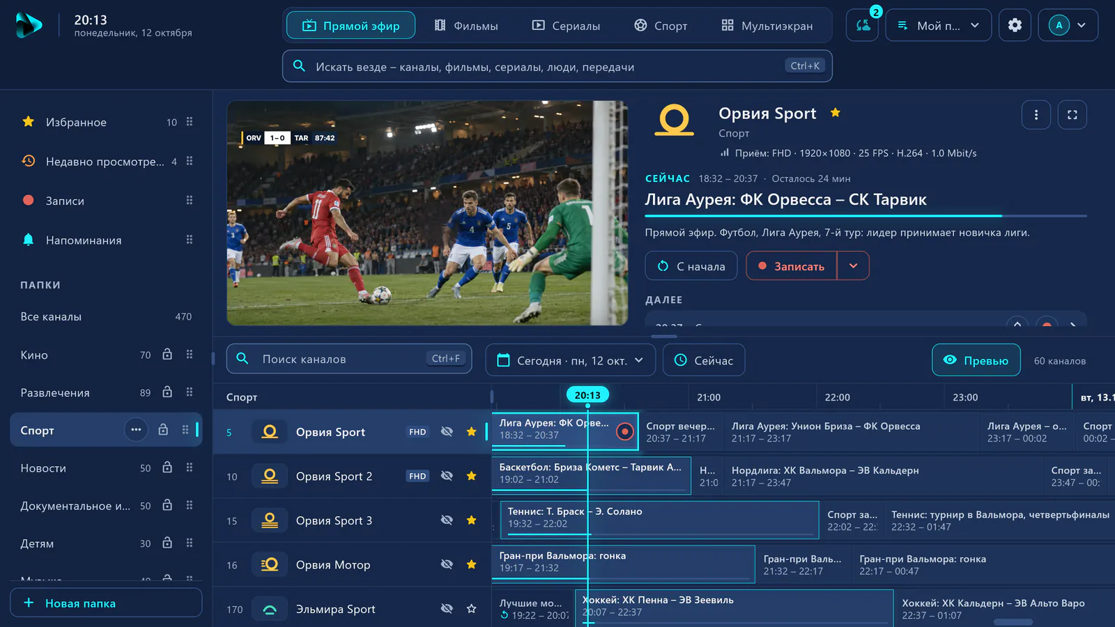 Прямой эфир в visiv: папка «Спорт» с футбольным матчем в предпросмотре, под ним — телепрограмма спортивных каналов.