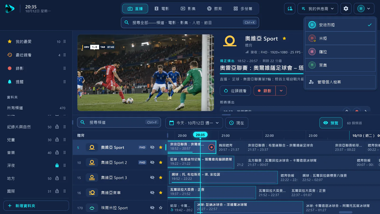 visiv 的直播：個人檔案選單中有四個個人檔案，左側邊欄中已鎖定的資料夾「深夜」帶有鎖頭圖示。