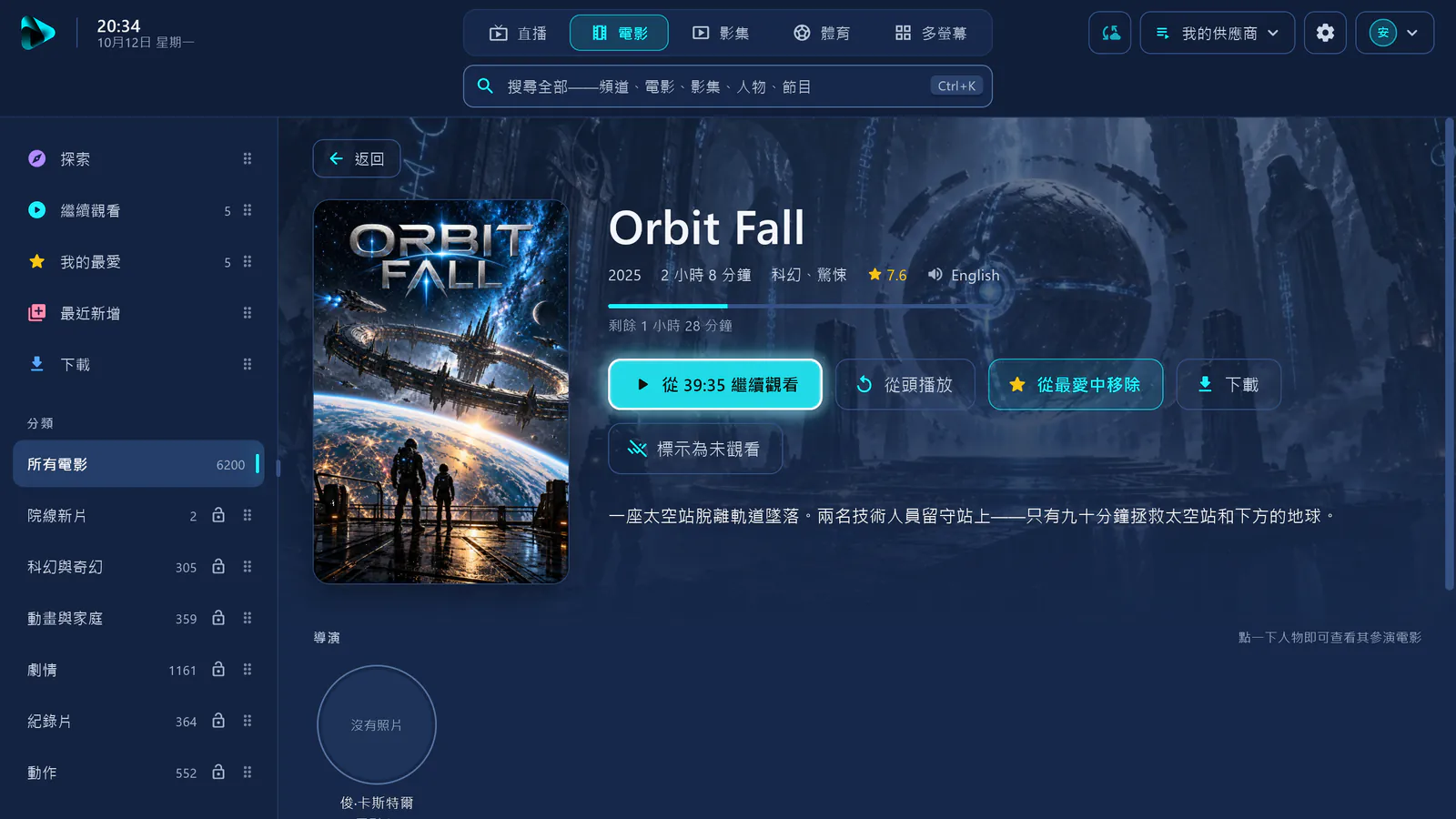 visiv 中的電影詳細頁面：大幅封面、評分、從上次的位置繼續觀看，以及我的最愛。