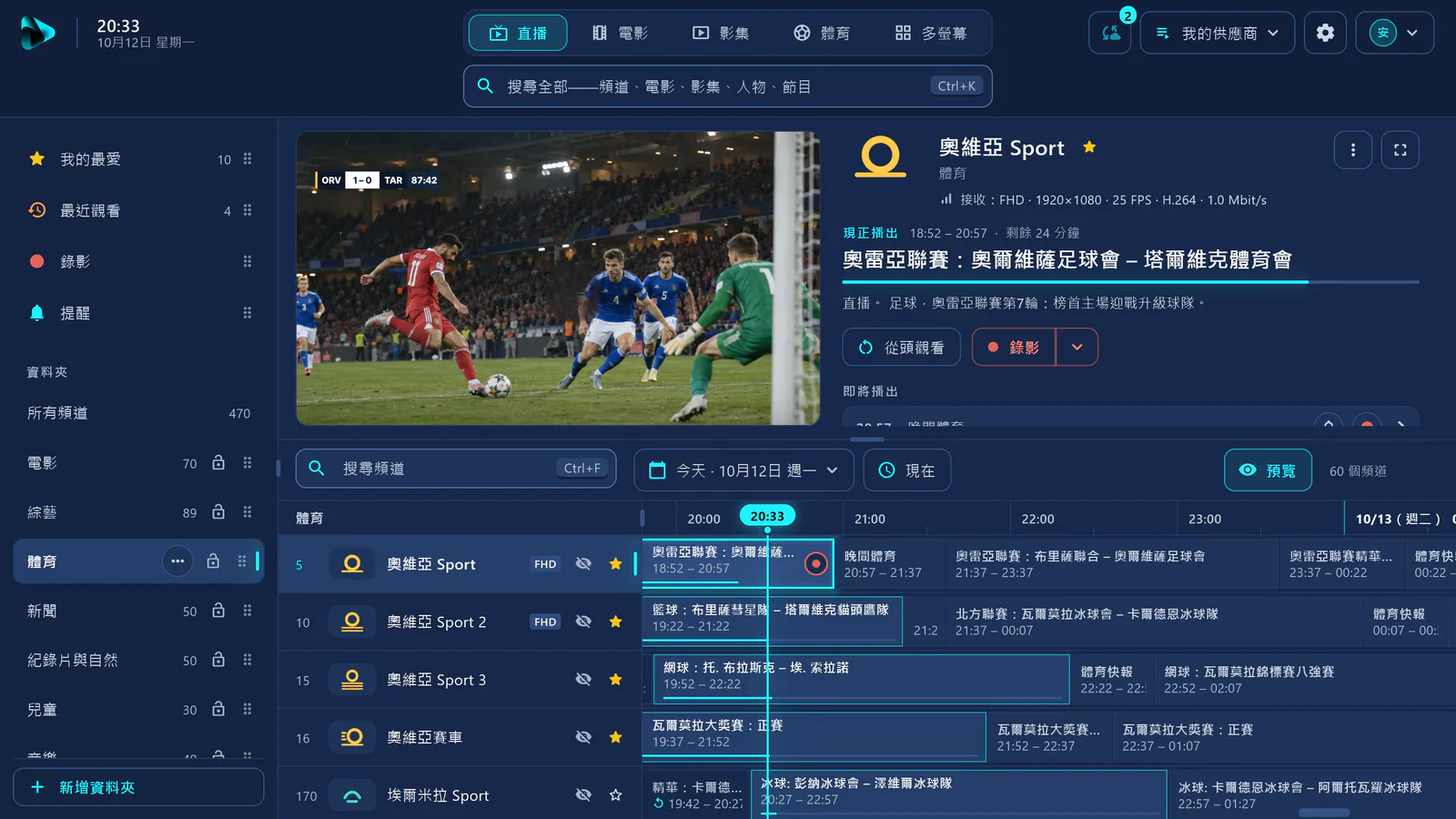 visiv 的直播：「體育」資料夾，預覽中正在播放足球比賽，下方是各體育頻道的節目表。