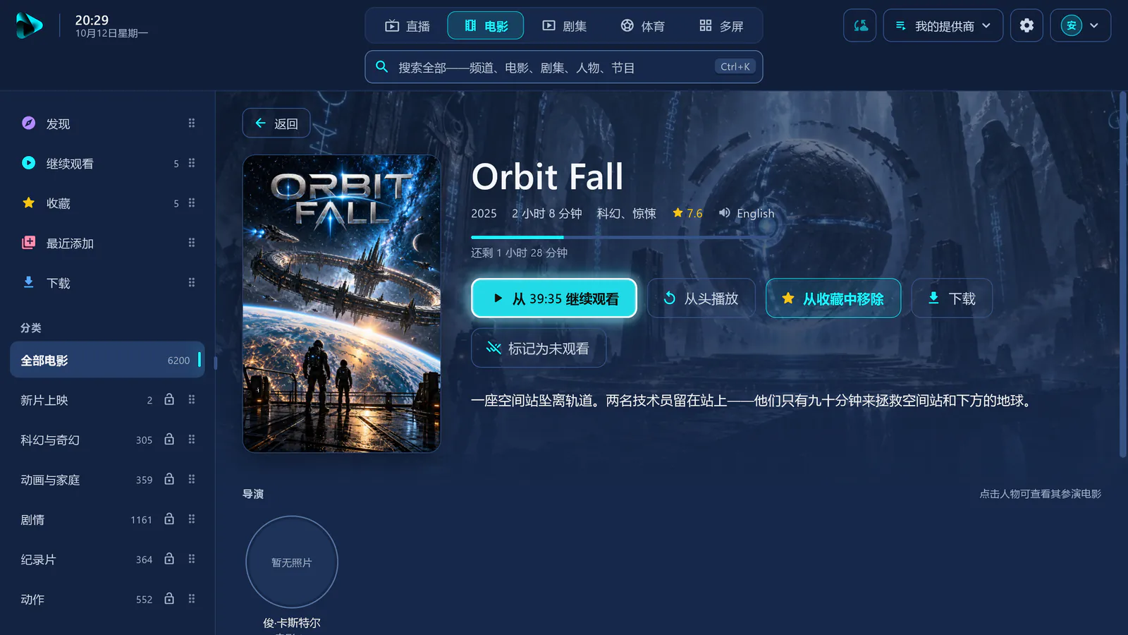 visiv 中的电影详情页：大幅封面图、评分、从上次的位置继续观看以及收藏。