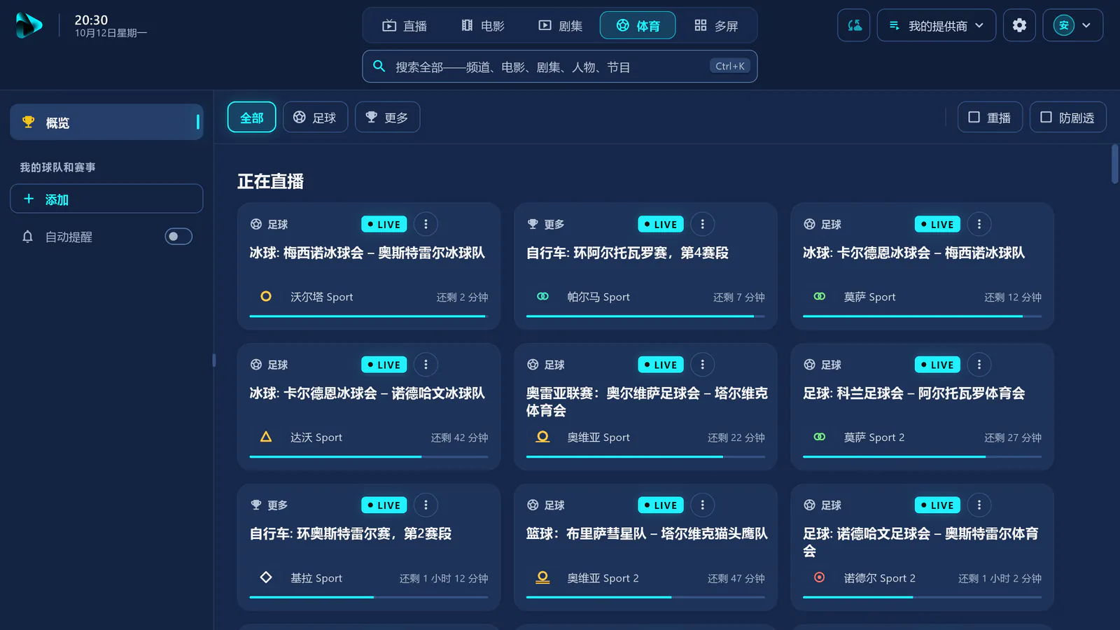 visiv 中的体育：所有正在直播的比赛卡片——足球、冰球、篮球、赛车等。