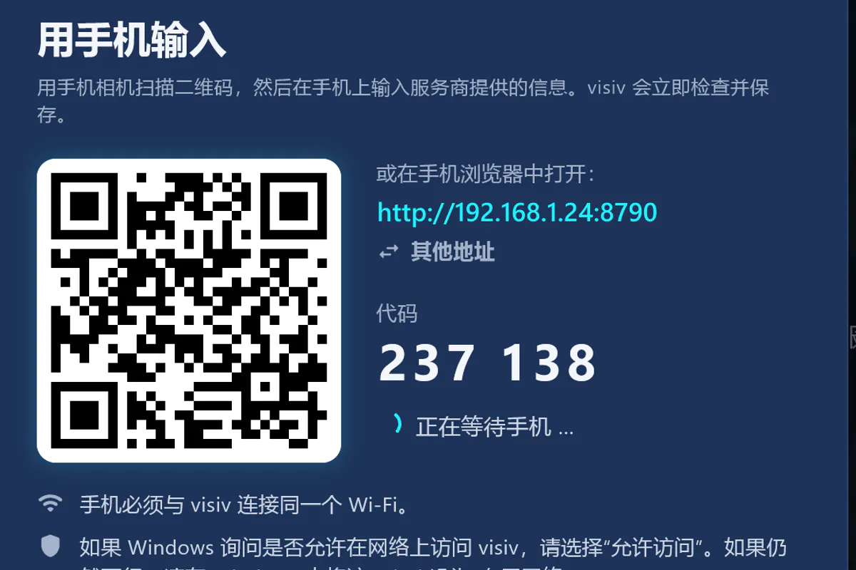 用手机输入：扫描二维码、输入代码——visiv 正在等待手机。